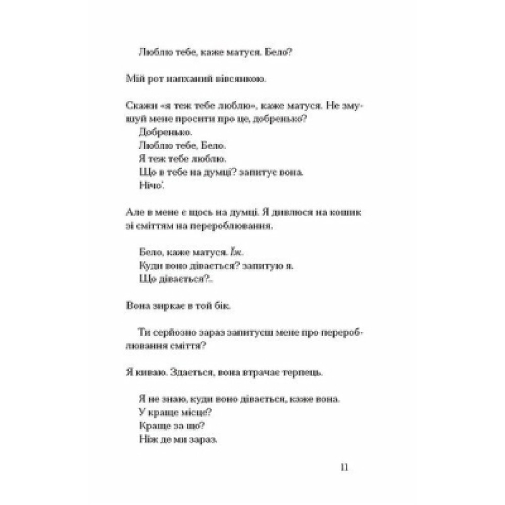 Книга Інциденти в нас удома - Джош Малерман Ще одну сторінку (9786175226377)